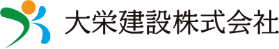 横浜市で新築注文住宅を建てる工務店大栄建設