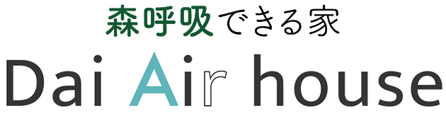 横浜市の宿泊体験モデルハウス森呼吸できる家DaiAirhouse