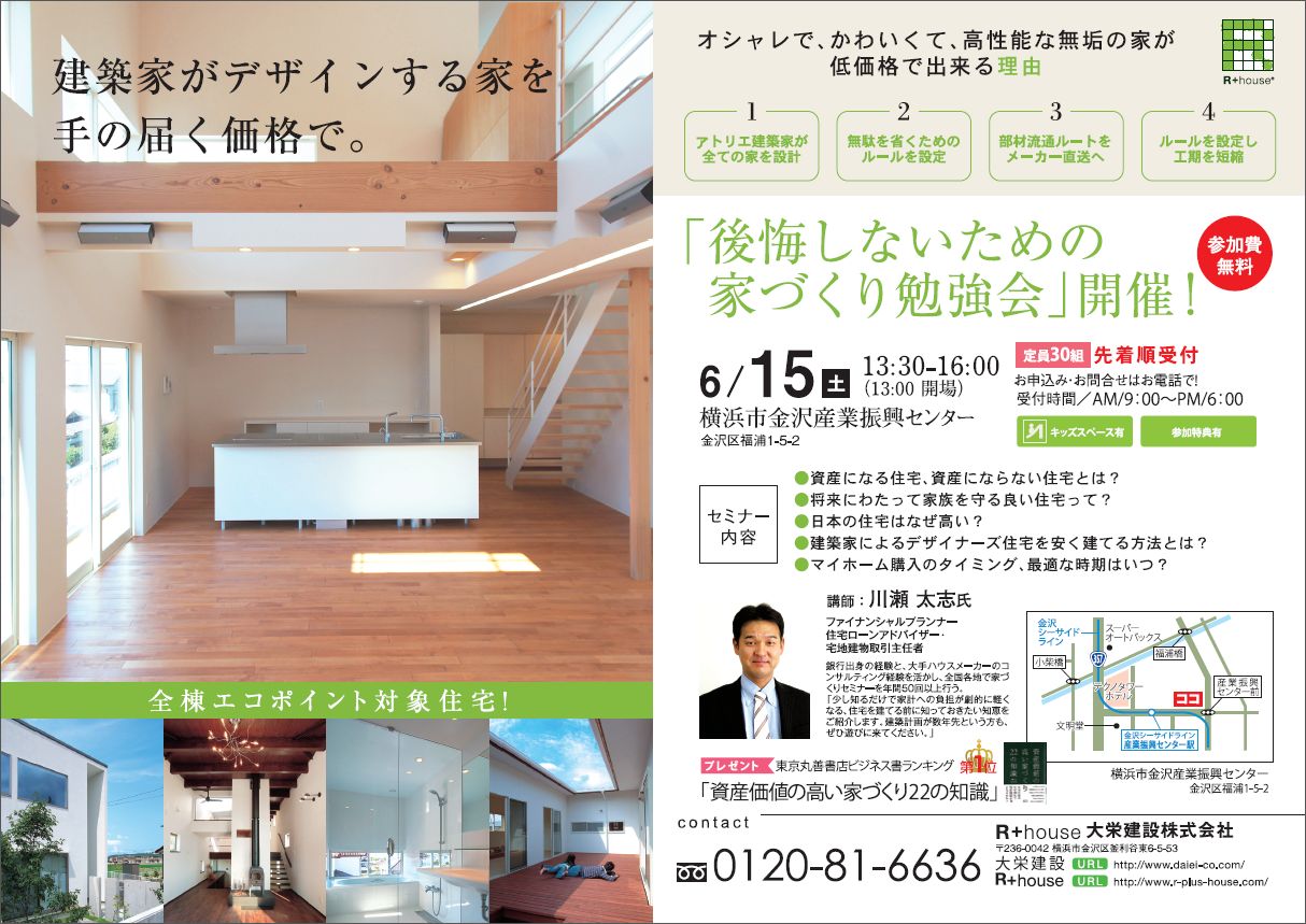 WS000007  横浜市の注文住宅《大栄建設》