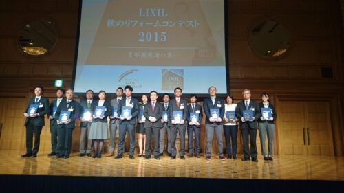 LIXIL 秋のリフォームコンテスト2015