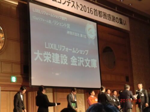 LIXIL秋のリフォームコンテスト2016-1