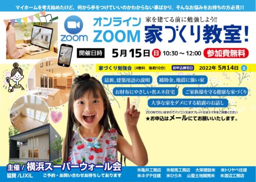 20220515 家を建てる前に勉強しよう!! 家づくり教室！