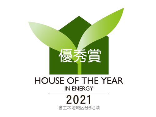 ハウス・オブ・ザ・イヤー・イン・エナジー 2021優秀賞