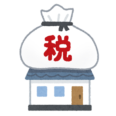 住宅の固定資産税