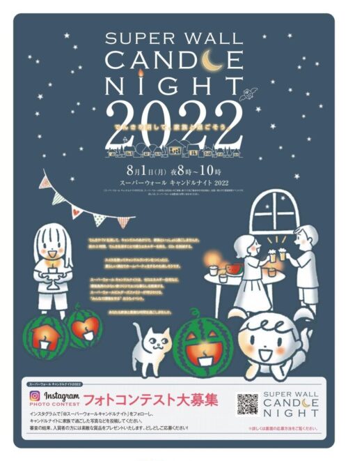 キャンドルナイト2022