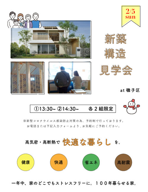 新築注文住宅構造見学会230205