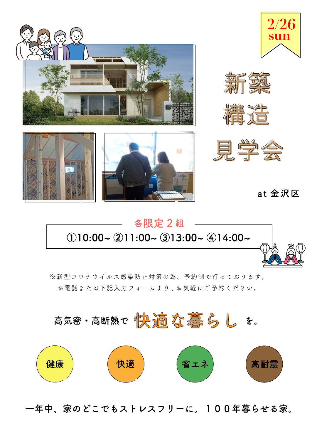 新築戸建て注文住宅構造見学会