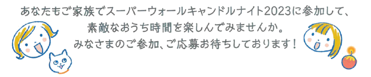 みなさまのご参加、ご応募お待ちしております。