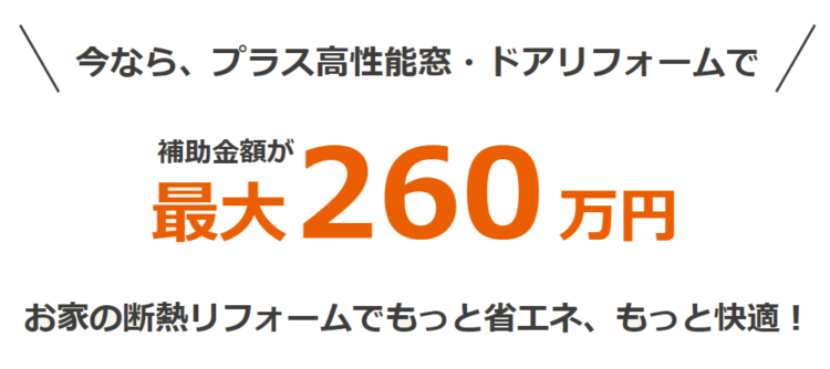 先進的窓リノベ事業2024との併用