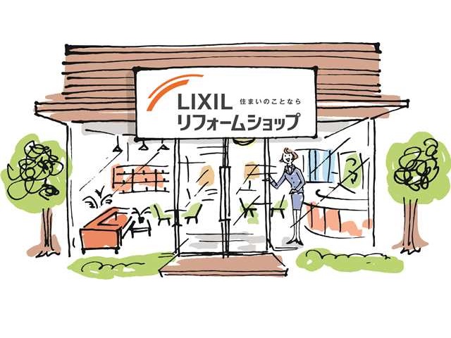 住まいのことならLIXILリフォームショップ大栄建設株式会社