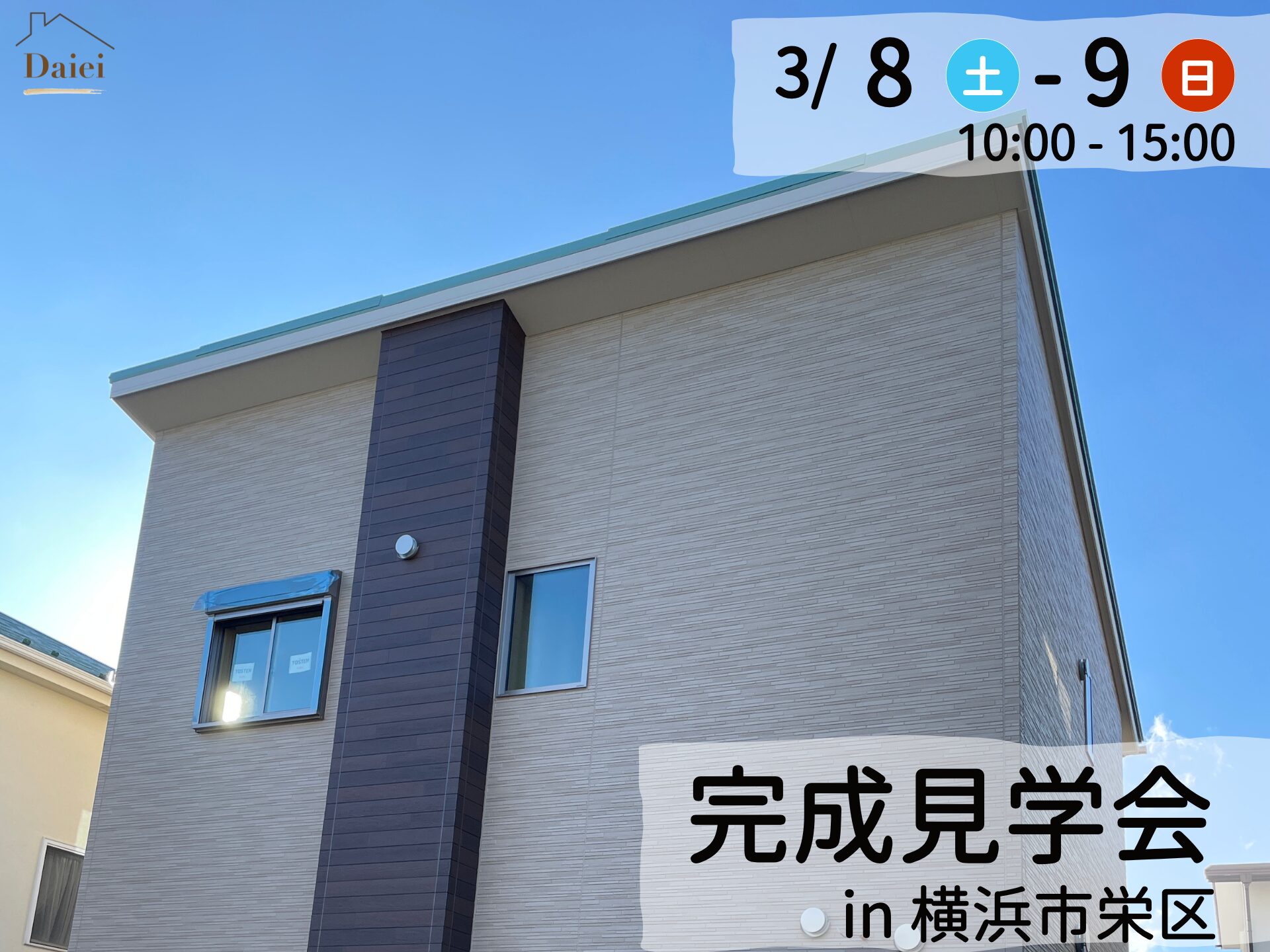 【完成見学会】テラス×ウッドデッキでおうち時間をもっと楽しむ住まい【横浜市】