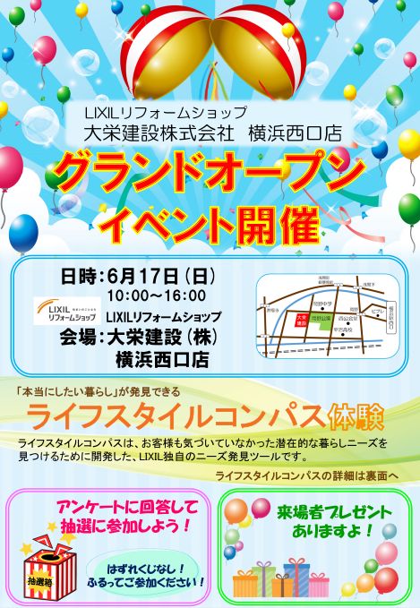 横浜西口店オープン！
