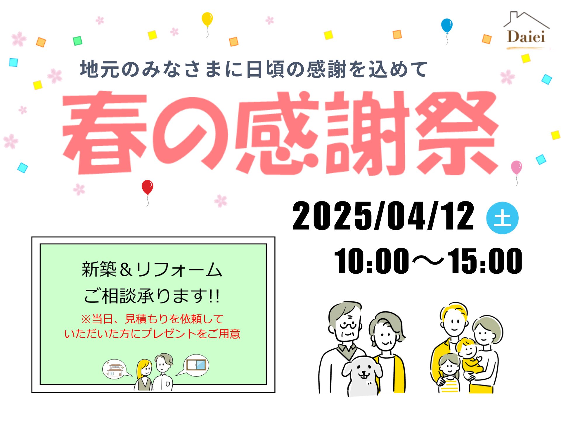 春のお客様感謝祭<2025>