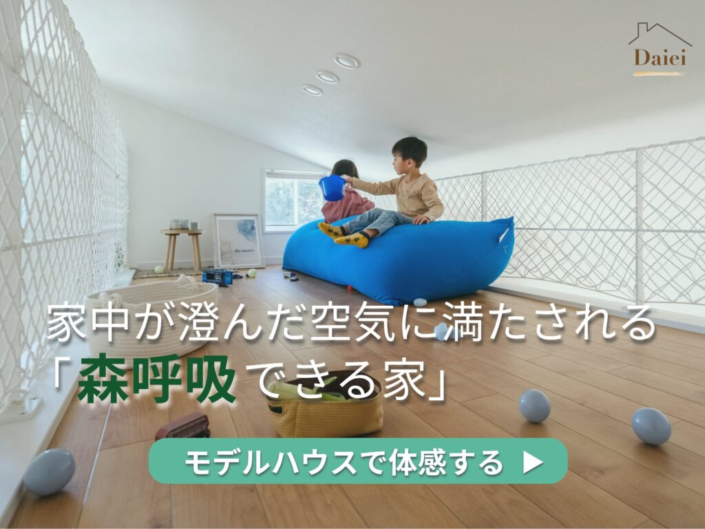 モデルハウス見学・宿泊体験