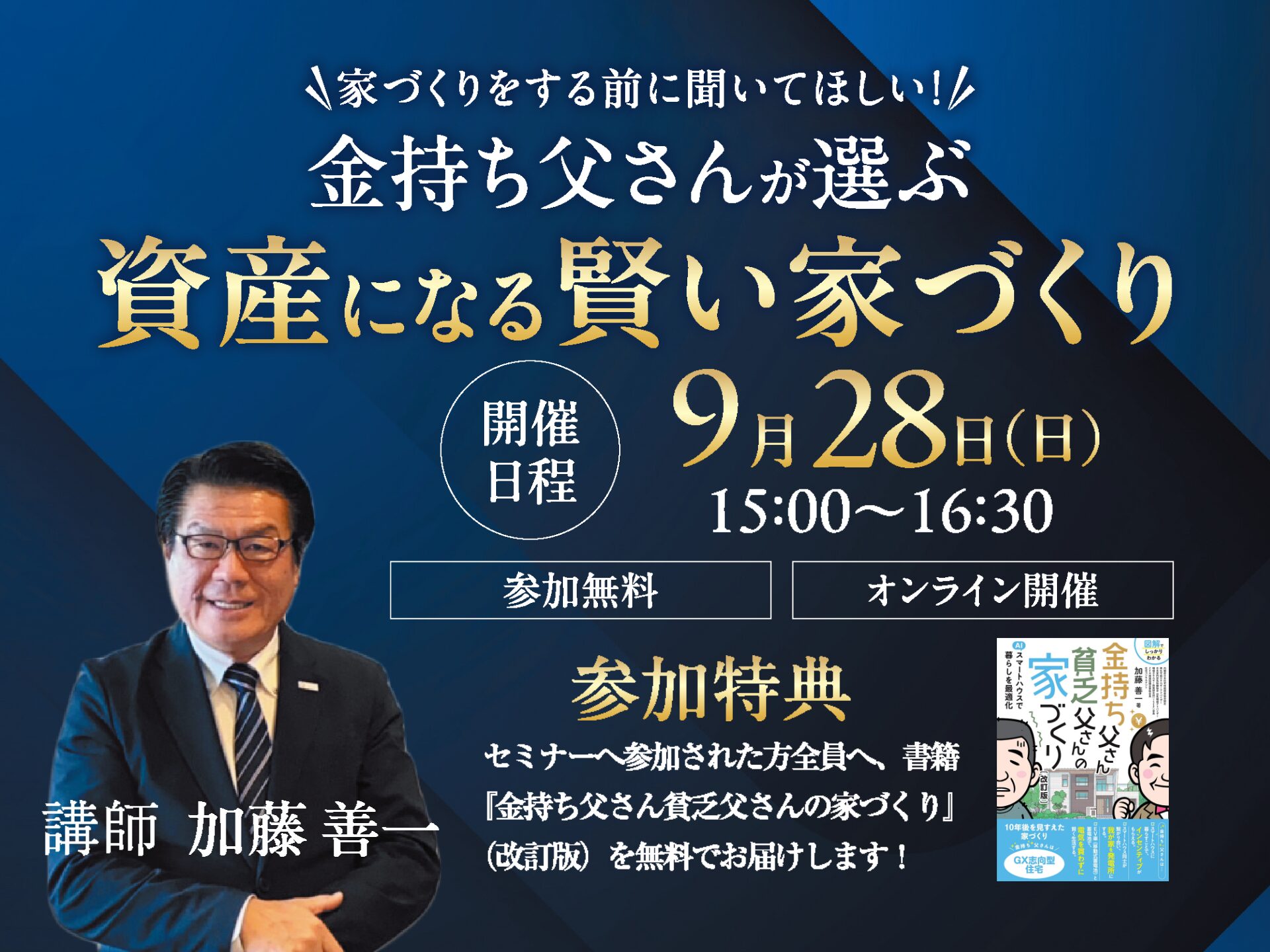 家づくりをする前に聞いてほしい！金持ち父さんが選ぶ、資産になる賢い家づくり