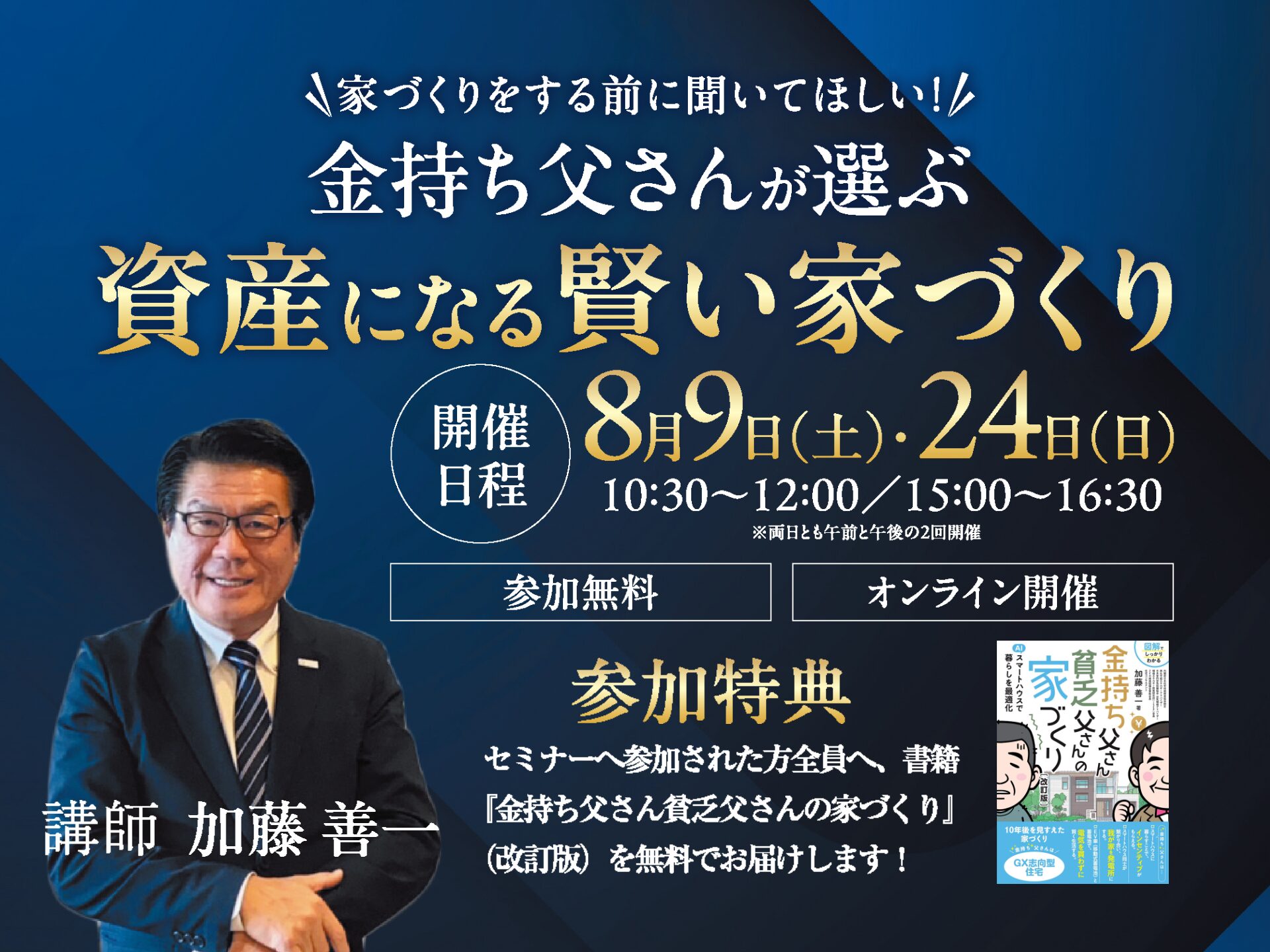 家づくりをする前に聞いてほしい！金持ち父さんが選ぶ、資産になる賢い家づくり