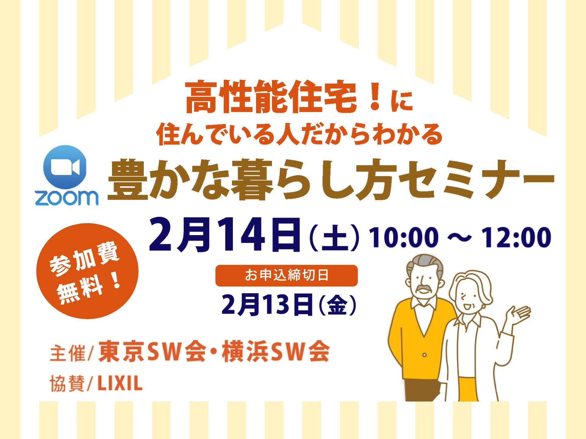 高性能住宅に住んでいる人だからわかる『豊かな暮らし方セミナー』
