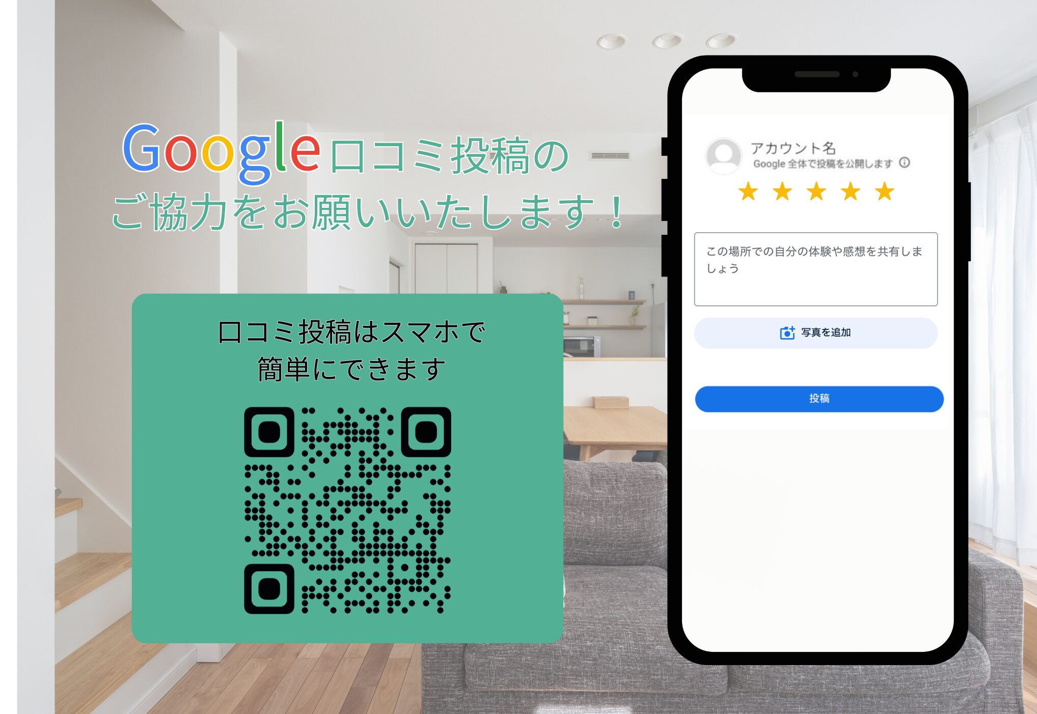 Google口コミ投稿のご案内