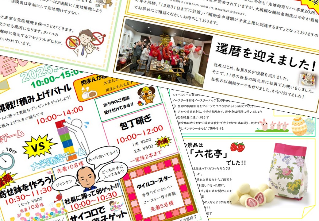 大栄だより