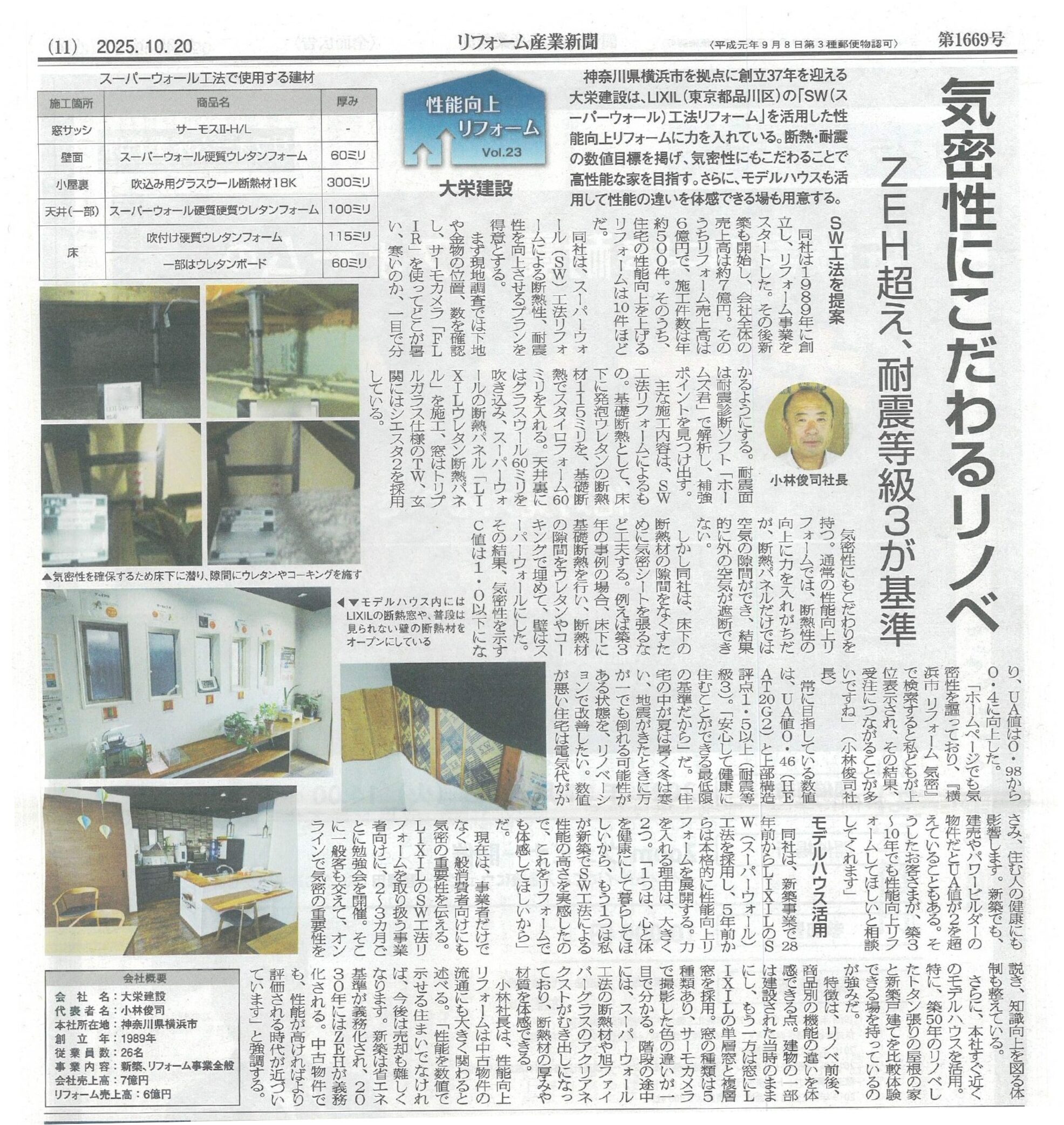 リフォーム産業新聞（2025年10月20日 第1669号）