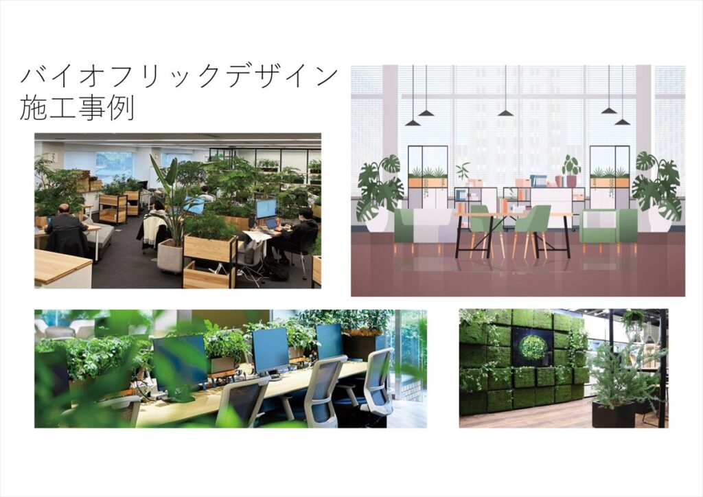 緑のある事務所