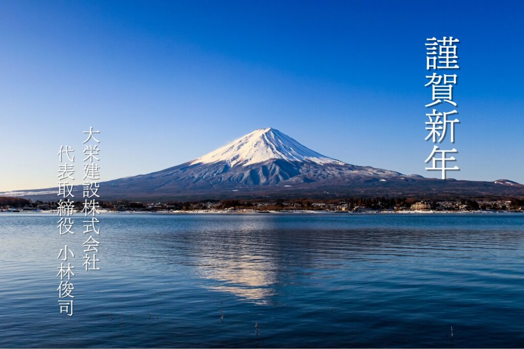 謹賀新年 2026年 始まりのご挨拶🎍