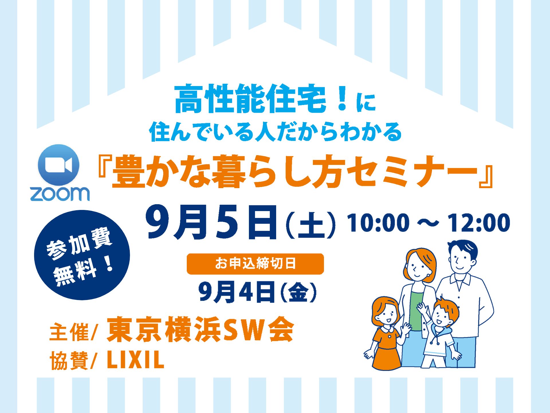 高性能住宅に住んでいる人だからわかる『豊かな暮らし方セミナー』