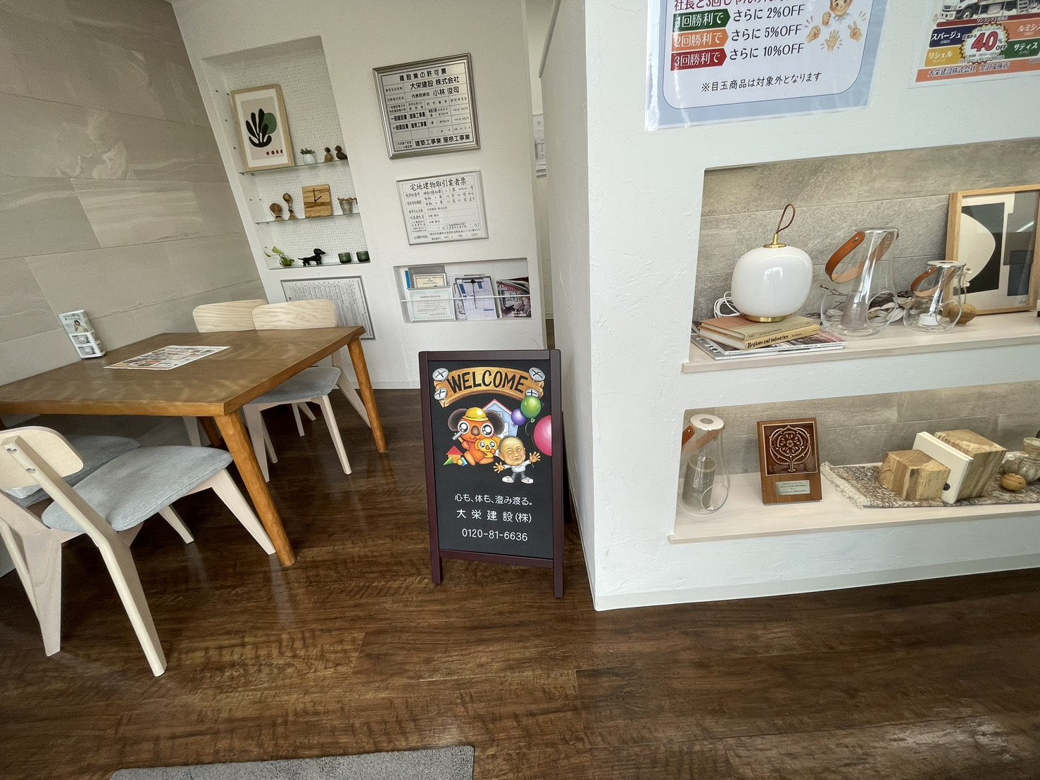 店内の応接スペース